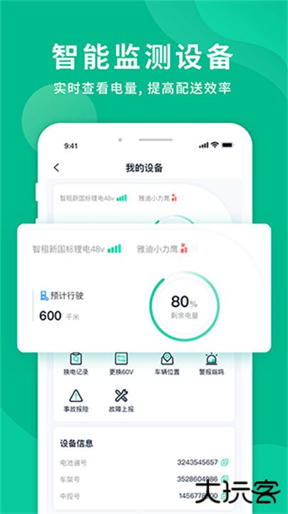 智租换电app下载 v4.6.0