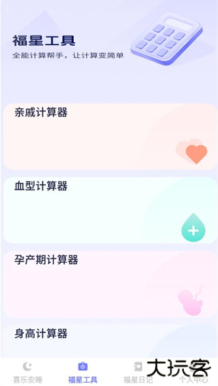 喜乐福星app手机版下载 喜乐福星app手机版下载