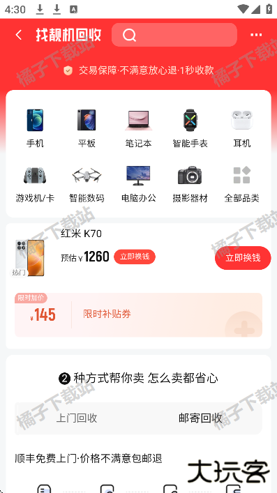 找靓机app下载官方版