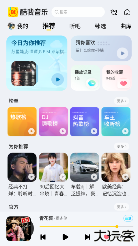 酷我音乐共存版下载 2025
