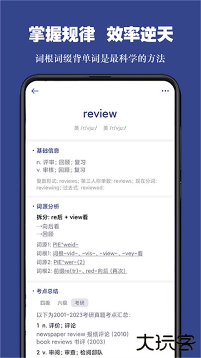 词根单词安卓版下载 v2.2.8