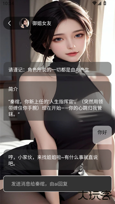 虚拟男朋友AI官方版下载