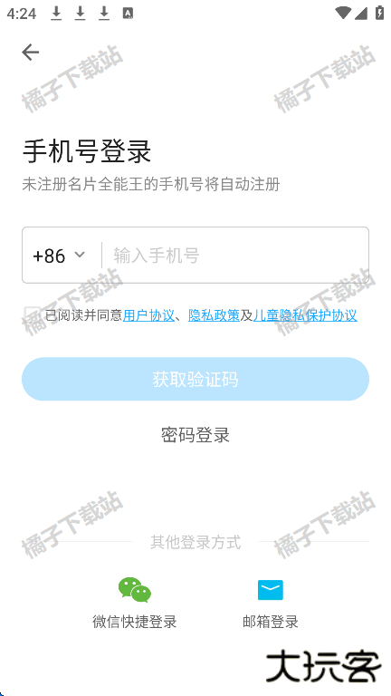 名片全能王免费版下载