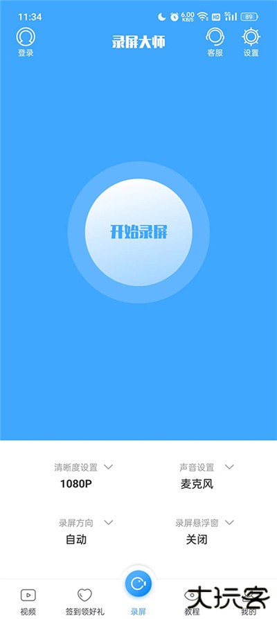 录屏大师app