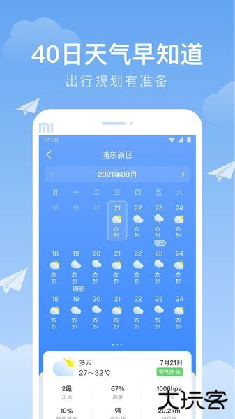 时雨天气app下载 v1.9.12