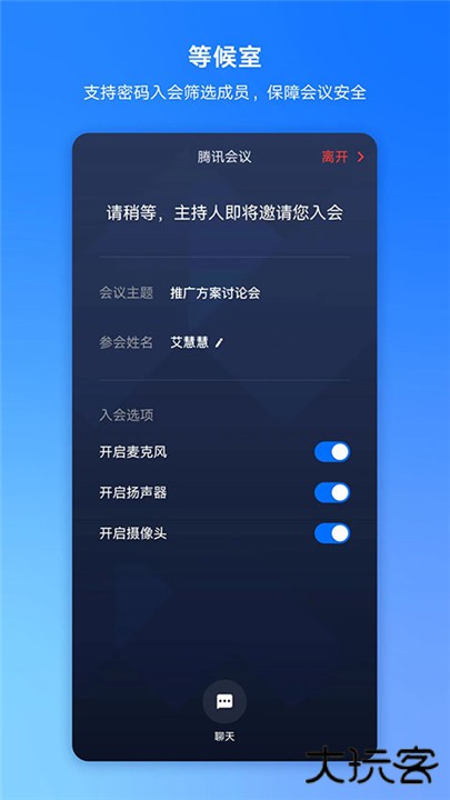 腾讯会议线上会议下载 v3.36.1.451
