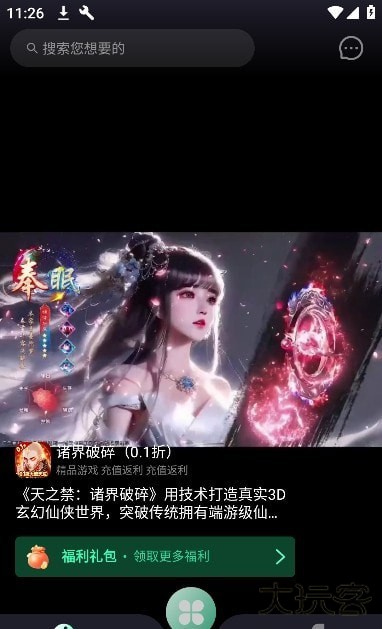 游哆游戏盒下载 v1.0.9