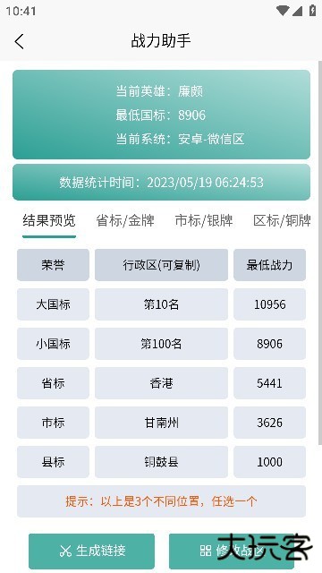 战力助手下载 v1.0.0