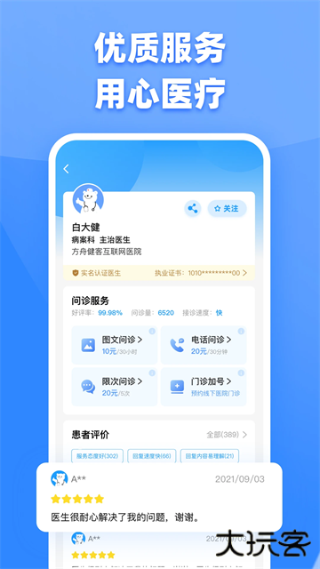 健客医生手机版下载 v6.6.9