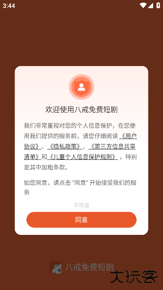 八戒免费短剧最新版下载下载 v1.0.4