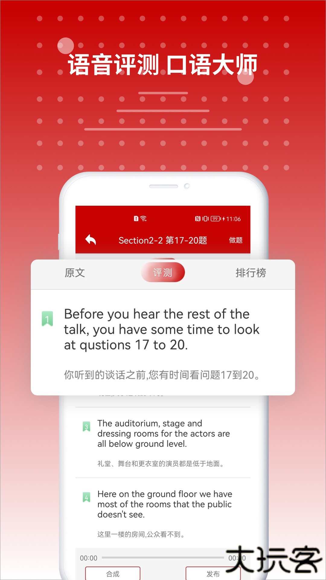 雅思听力软件下载 v9.5.3822