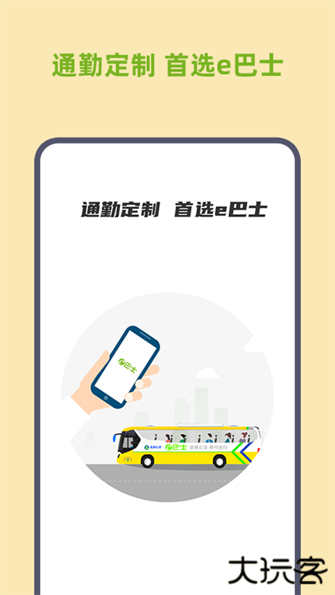 深圳e巴士app安卓版下载 v2.9.3