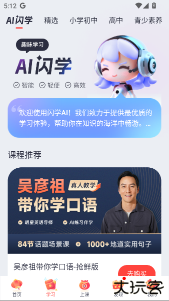 高途app最新版下载 v5.7.3