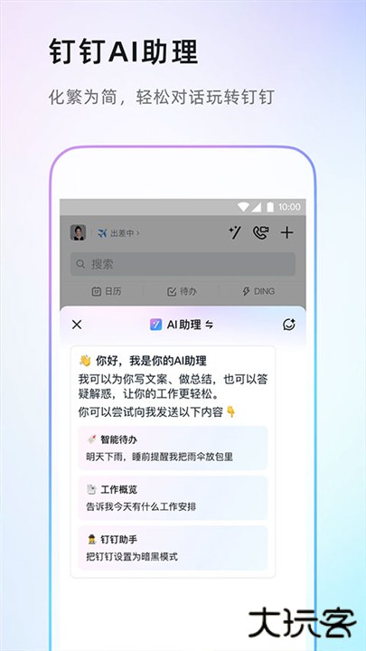 阿里钉钉下载 v7.6.60