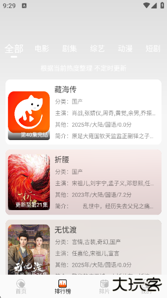 火猫影视app最新版下载 v1.0.0