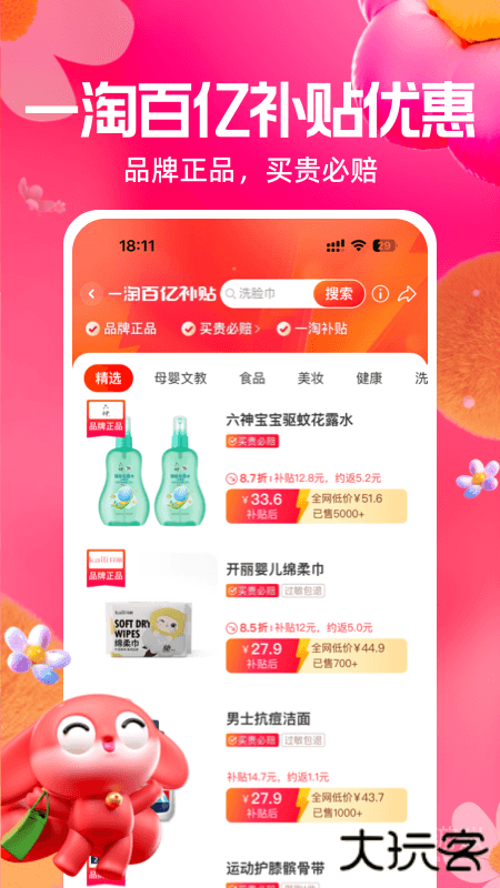 一淘省钱购物软件下载 v9.43.1