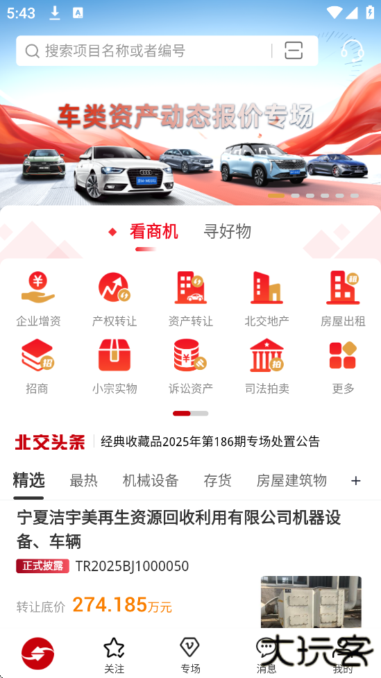 新北交互联软件最新版本下载安装下载 v1.7.2