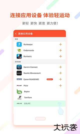 郁金香运动软件下载 v3.10.11.1900