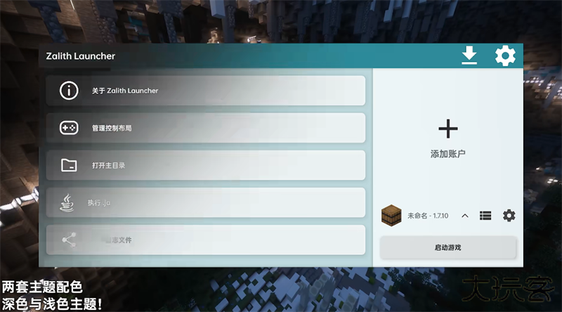 ZalithLauncher启动器下载 v1.4.0.4