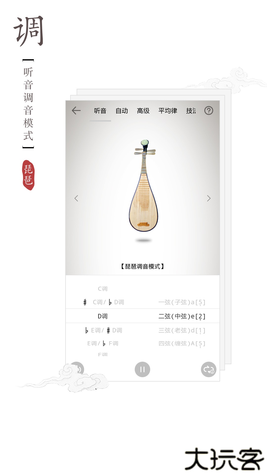 民乐调音器手机版下载 v4.1.2
