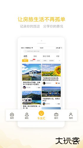 房车大玩家下载 v2.8.88