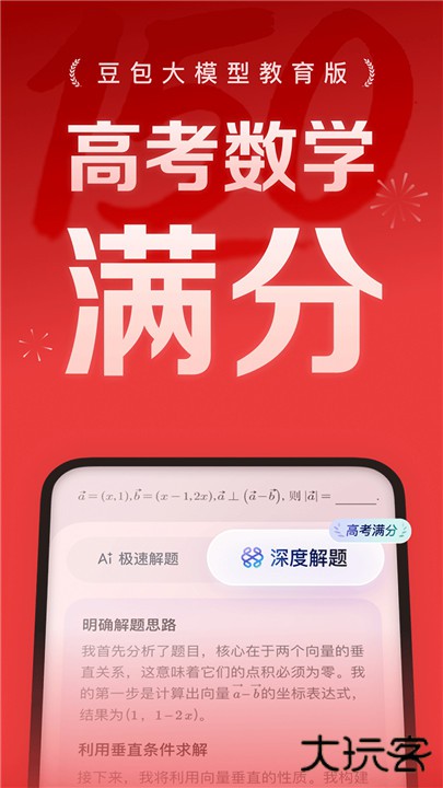 豆包爱学下载 v4.9.2