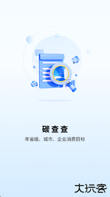 碳引擎app官方正版下载下载 v1.0.0.2