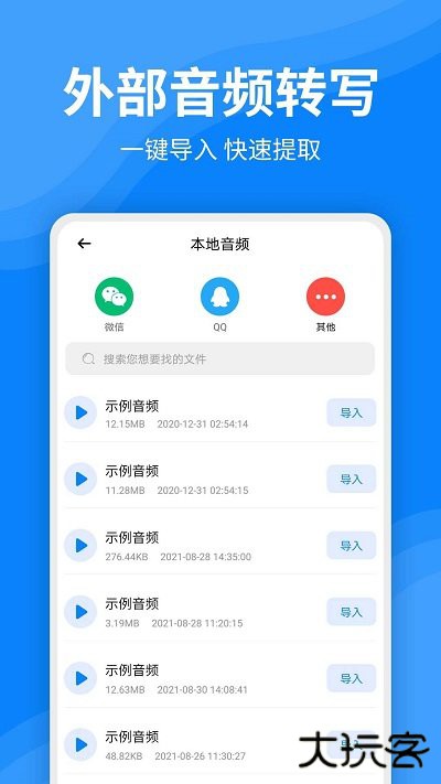 录音文字转换器手机版下载 v2.2.0