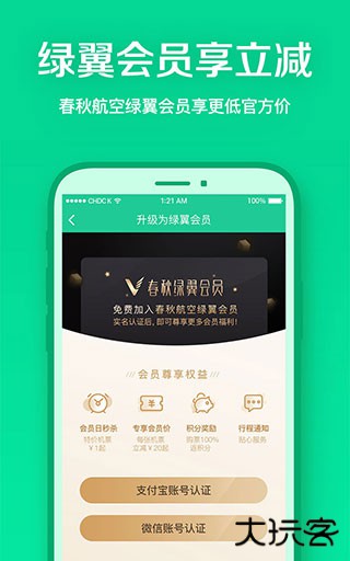 春秋航空app下载 v7.8.4