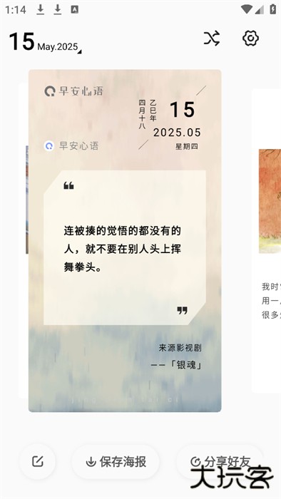 早安心语app下载 v1.5.8