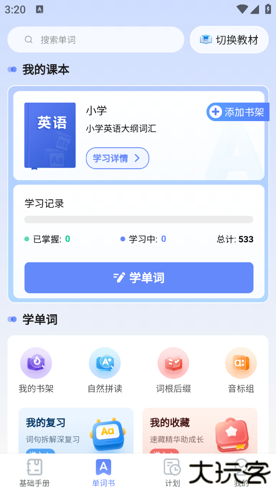 闪电记单词下载 v1.5.1