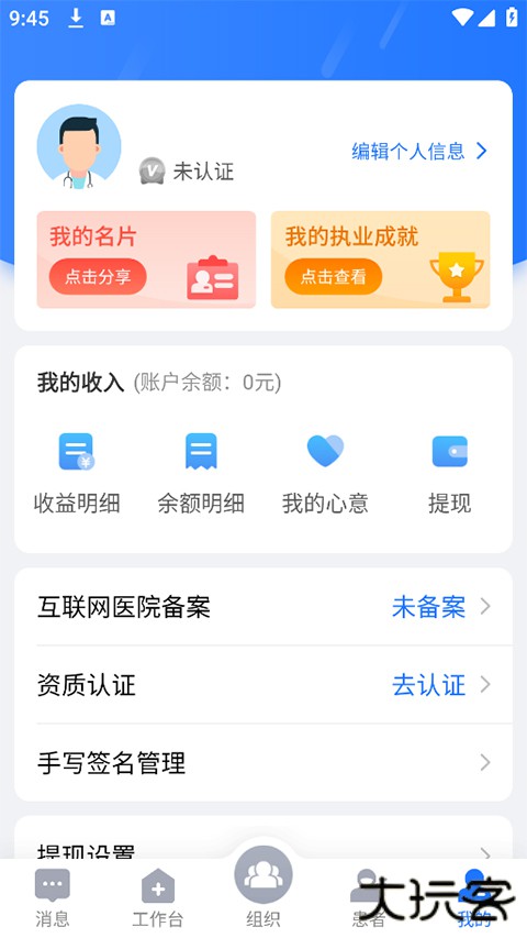 健康之路医务版软件下载 v2.6.19