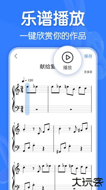 来音制谱软件下载 v2.0.4