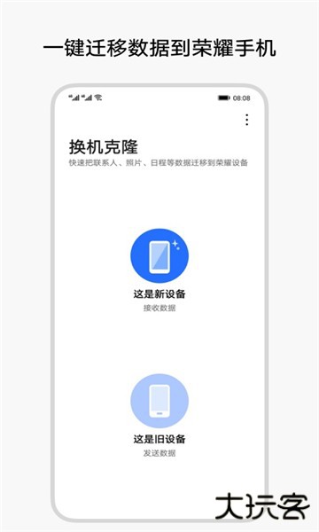 换机克隆app