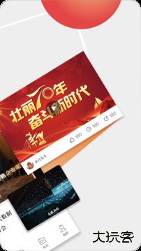 天眼新闻下载 v6.6.0