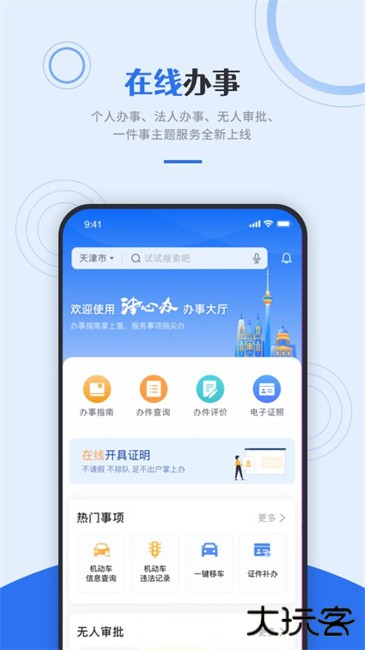津心办下载 v6.2.6