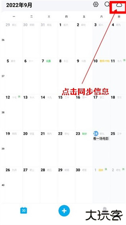 日历清单手机版