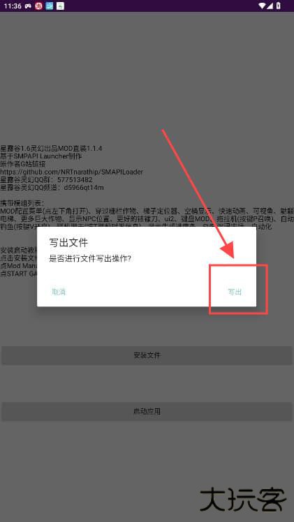 星露谷灵幻启动器