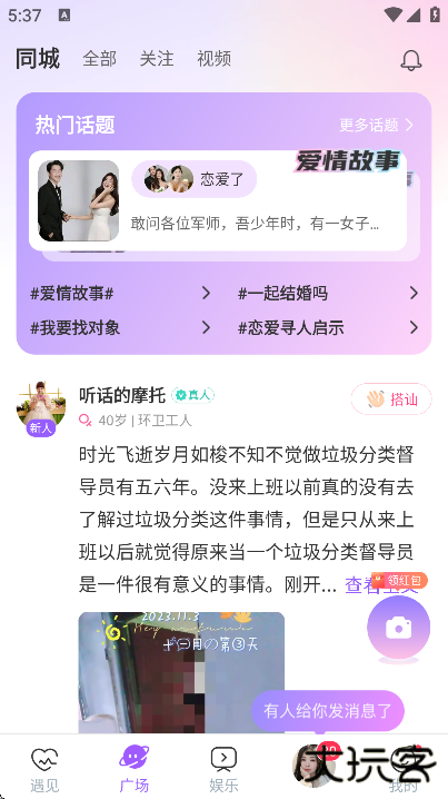 同城约会吧软件下载最新版