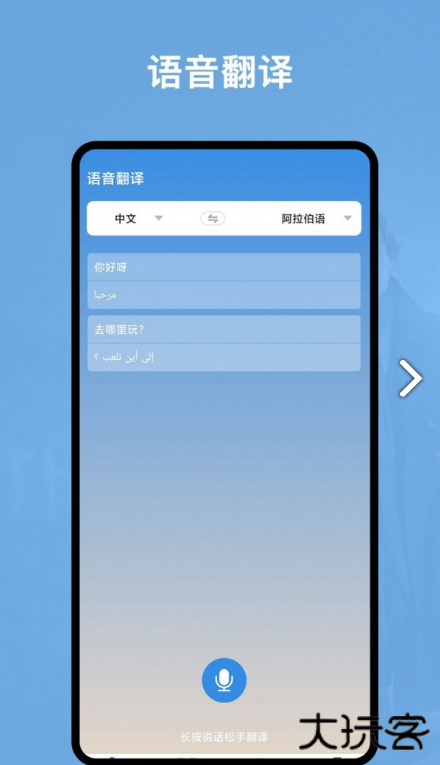 阿拉伯语翻译官下载 v2.0.1