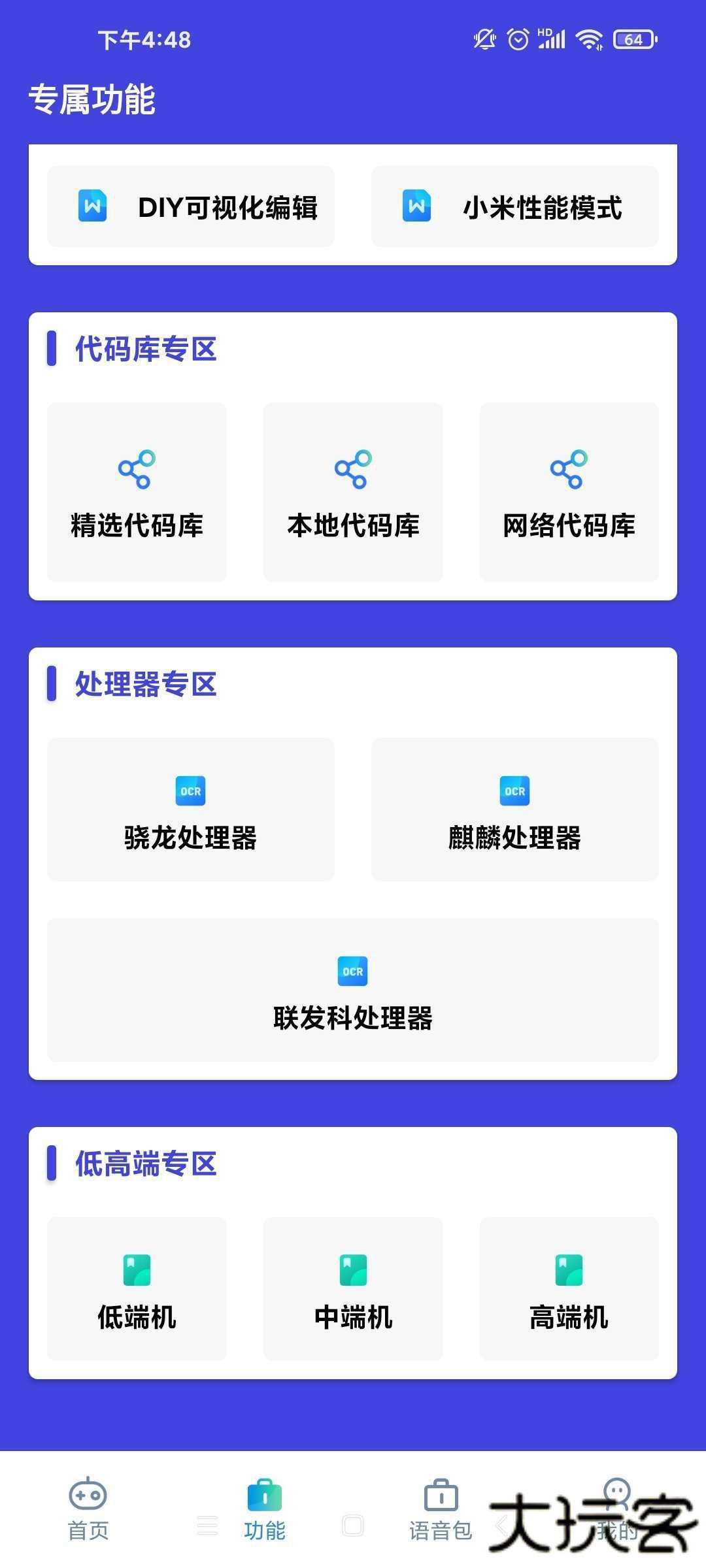 小也画质大师下载 v3.0.60