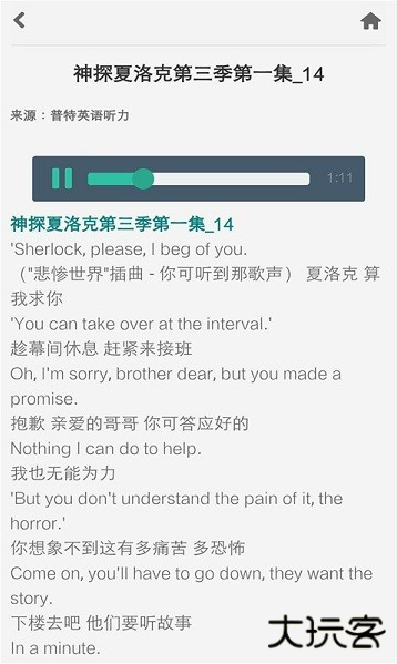 普特英语听力app手机版下载