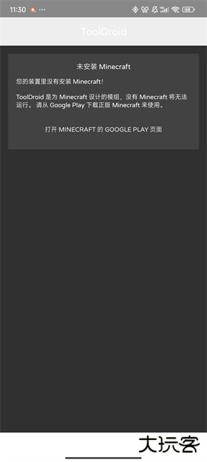 我的世界tooldroid