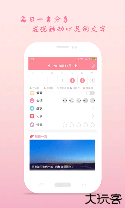 月经期安全期软件下载 v2.4.13