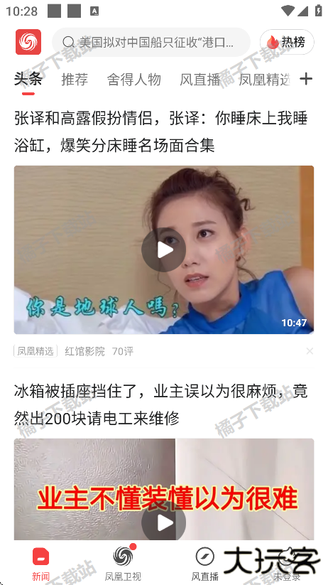 凤凰视频app下载官方版 凤凰视频app下载官方版