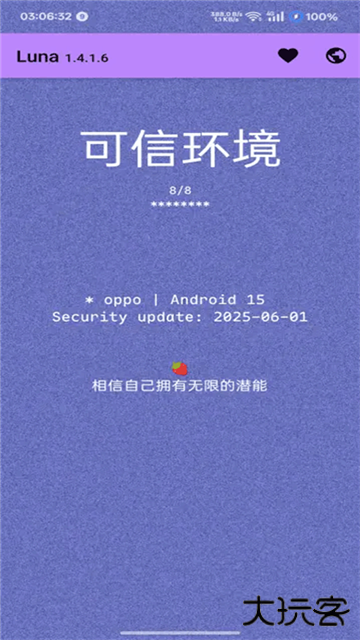 Luna环境检测工具app下载下载 v1.4.2.4