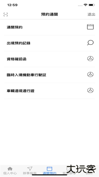 澳车北上app下载 v1.2.7