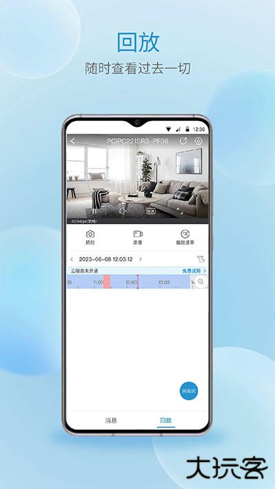 宇视云监控app下载 v2.9.2