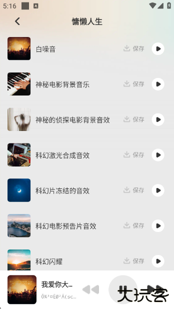 清风乐音官方版