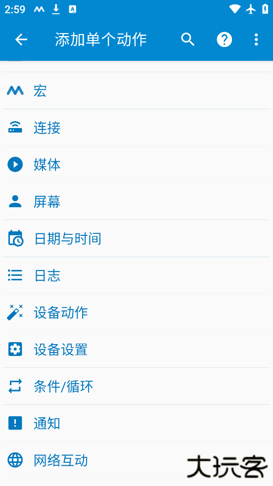 宏卓智能触发器app免费下载(MacroDroid)下载 v5.54.9